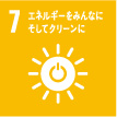 エネルギーをみんなにそしてクリーンに